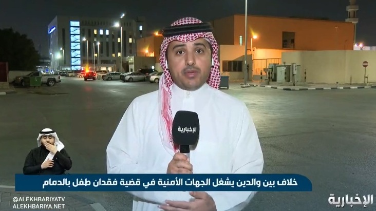 في وقت قياسي.. العثور على طفل الدمام المفقود