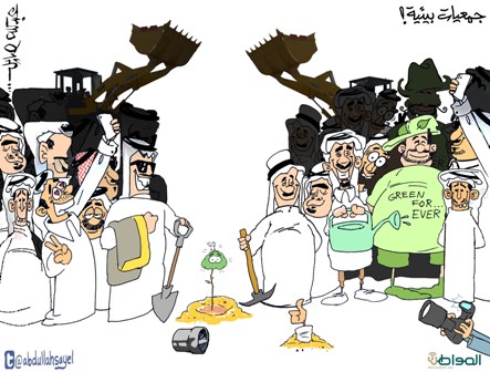 كاريكاتير عبدالله صايل.. جمعيات بيئية!