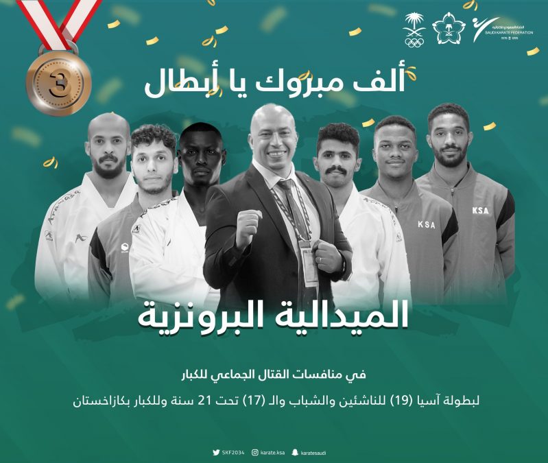 السعودية في البطولة الآسيوية للكاراتيه