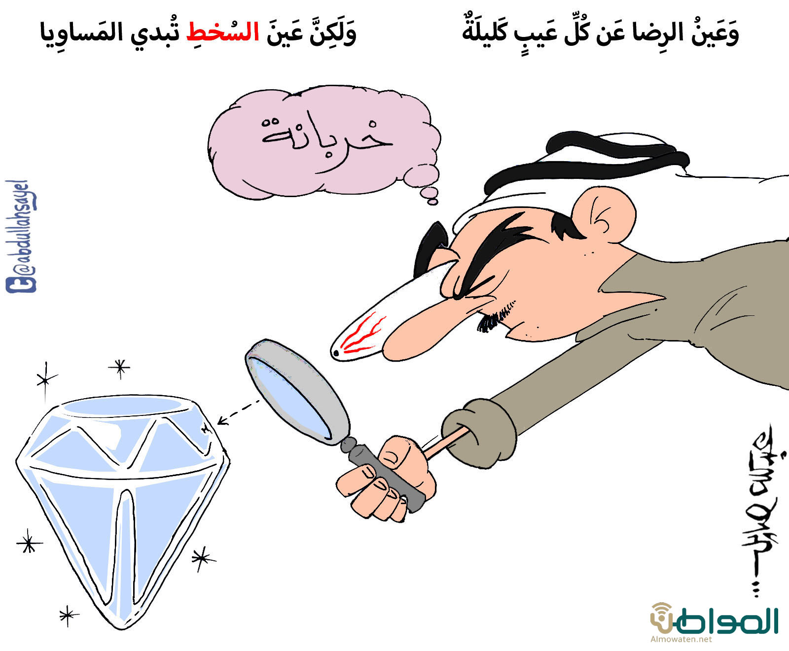 كاريكاتير عبدالله صايل.. خربانة