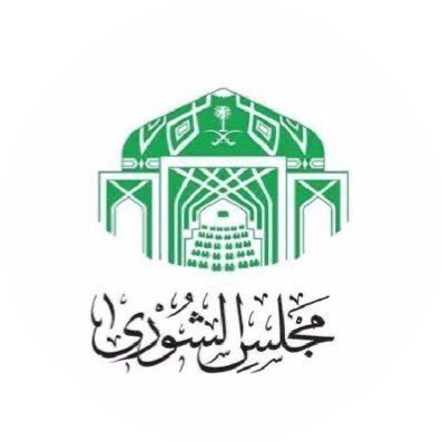 الشورى يصوت على مشروع نظام الأوسمة والجوائز الأجنبية للسعوديين
