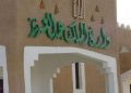دارة الملك عبدالعزيز تصدر كتاب "مكتبة المسجد النبوي .. تاريخ ونوادر" - المواطن