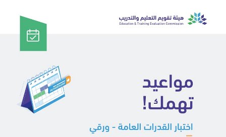 متى ينتهي تسجيل القدرات