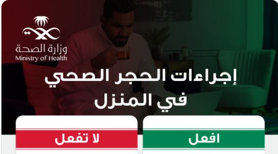 7 أمور مهمة داخل الحجر المنزلي