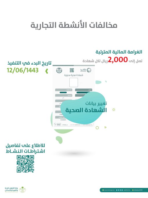 2000 ريال مخالفة عدم استخراج الشهادة الصحية للعمال