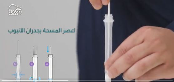 طريقة الفحص الذاتي لفيروس كورونا في المنزل