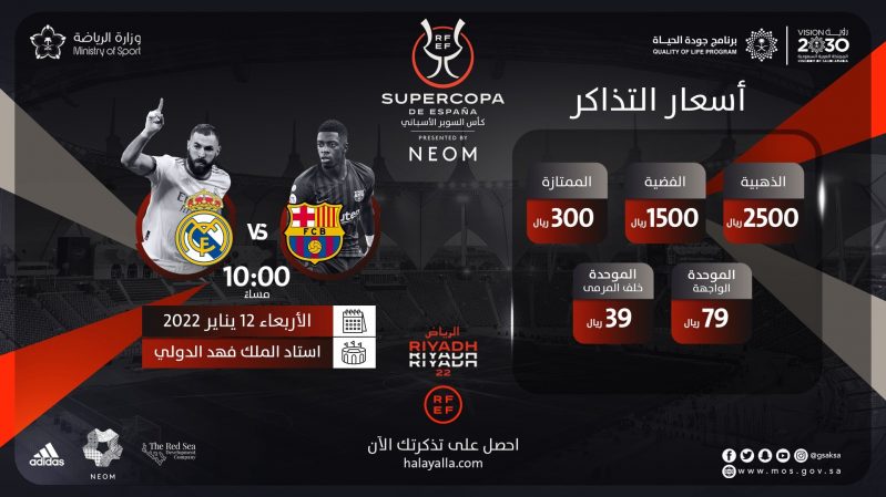 برشلونة ضد ريال مدريد