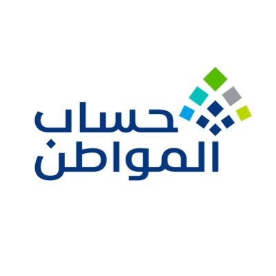 آلية معرفة قيمة استحقاق دعم حساب المواطن