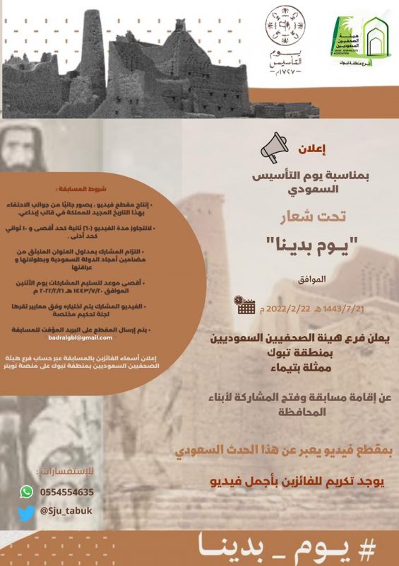 قصيده ليوم التاسيس قصيده ليوم التاسيس