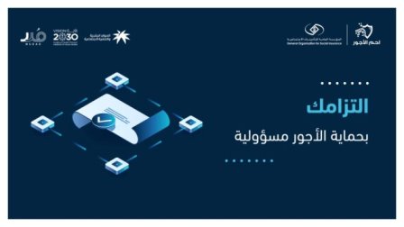 الموارد البشرية والتأمينات تطلقان حملة احمِ الأجور