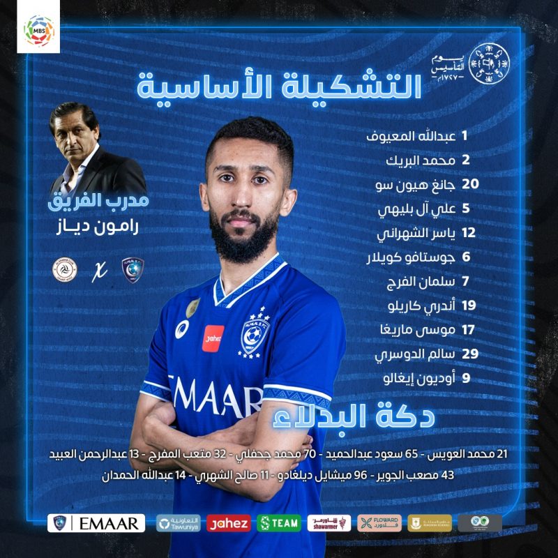 الهلال ضد الشباب