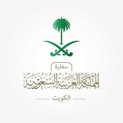 سفارة المملكة في الكويت: إلغاء فحص PCR لجميع المحصنين القادمين