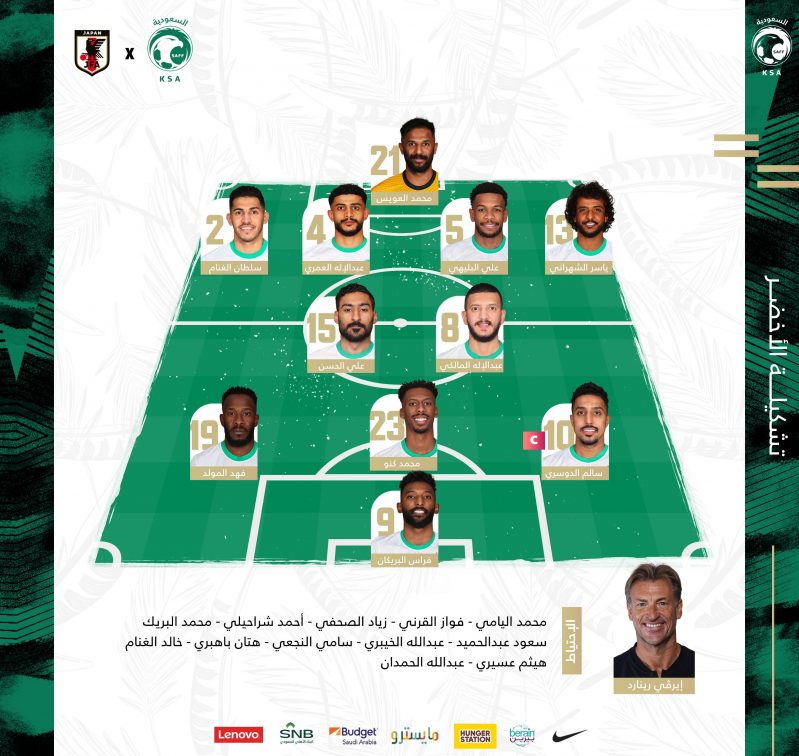 السعودية ضد اليابان