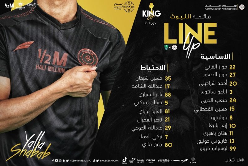 الشباب والأهلي
