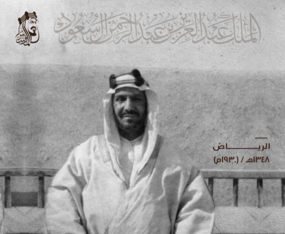 صورة نادرة لـ الملك عبدالعزيز وهو يرتدي الغترة البيضاء
