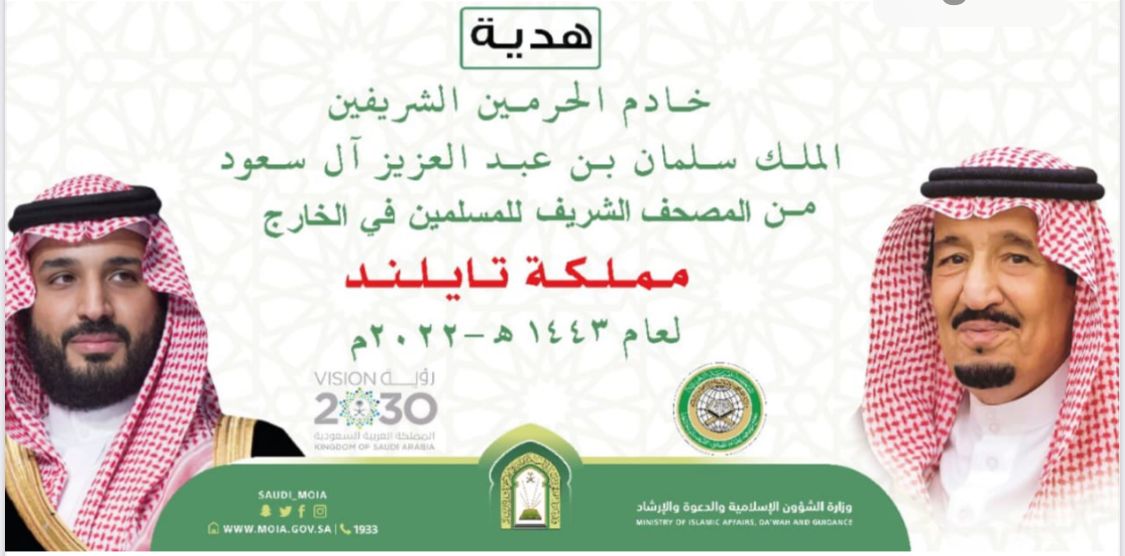 تسليم 50 ألف نسخة من المصاحف إلى تايلند غدًا