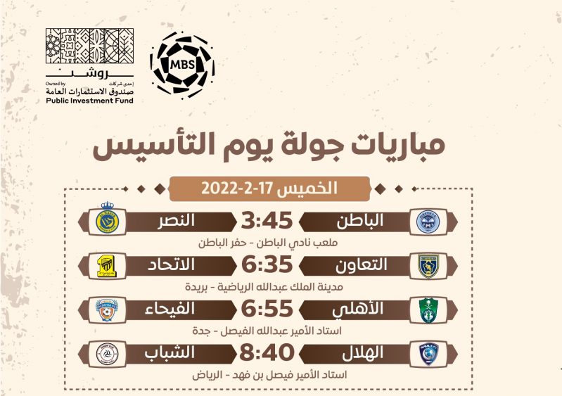 جولة يوم التأسيس