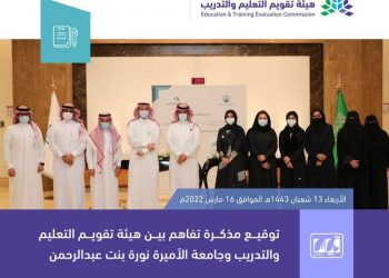 اتفاقية بين تقويم التعليم وجامعة الأميرة نورة لاعتماد 43 برنامجًا أكاديميًا - المواطن
