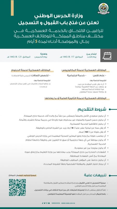الحرس الوطني تفتح باب التسجيل في الوظائف العسكرية للرجال - المواطن