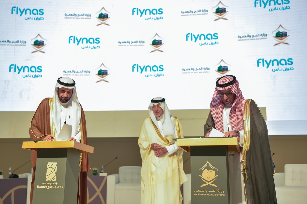 اتفاقية بين طيران ناس ووزارة الحج لتطوير التجربة الرقمية لضيوف الرحمن
