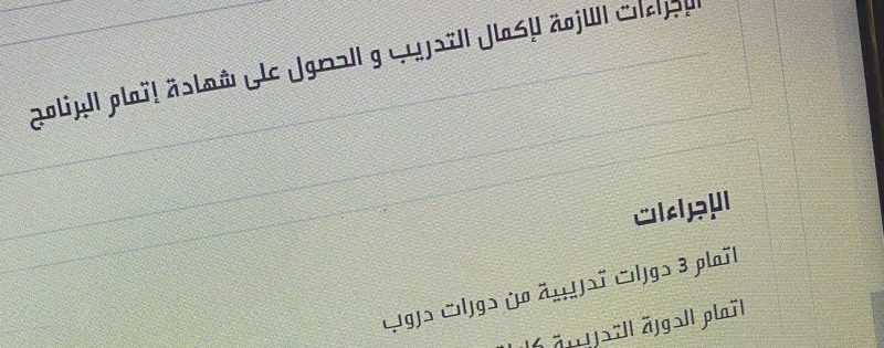 برنامج تمهير