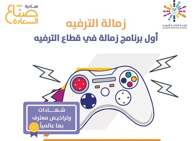 مسارات زمالة الترفيه ضمن برنامج الابتعاث الخارجي