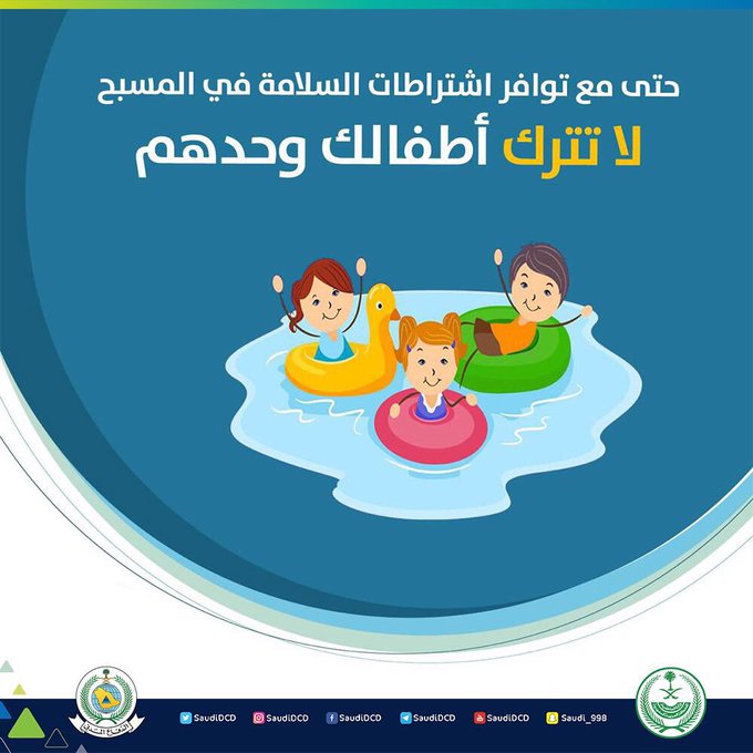 نصيحة لحماية الأطفال من الغرق في المسبح
