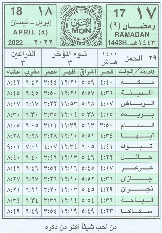 وقت اذان المغرب الدمام