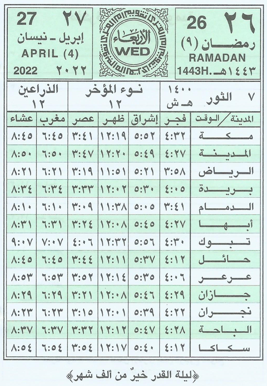 صلاة العشاء في اليوم السادس والعشرين من رمضان - الخليج الاخباري