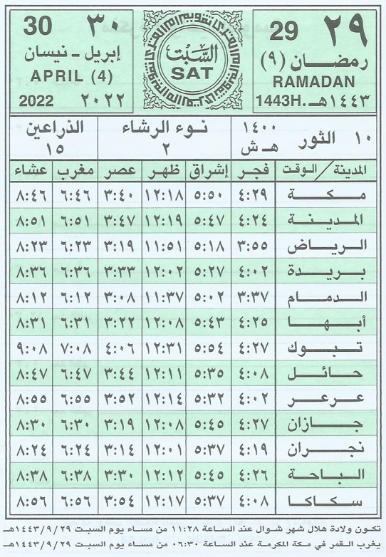 مواقيت صلاة العشاء في اليوم التاسع والعشرين من رمضان - محتوى