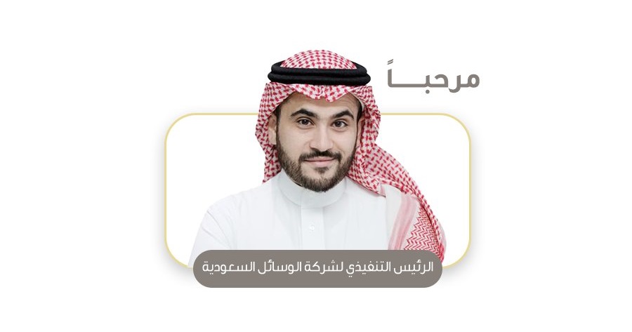 صورة خالد وليد الخضير رئيسًا تنفيذيًّا لـ الوسائل السعودية