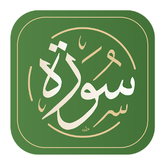 مركز تفسير للدراسات القرآنية بالرياض يطلق تطبيق سورة