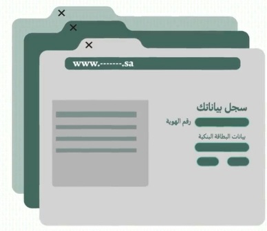 رئاسة أمن الدولة: احذروا المواقع الإلكترونية المزورة