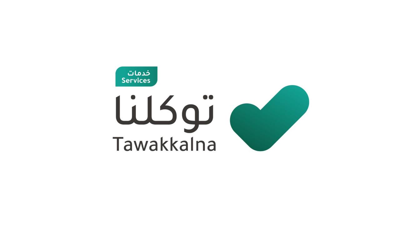 ملاحظتان على توكلنا خدمات بشأن البطاقة الرقمية ورخصة السير
