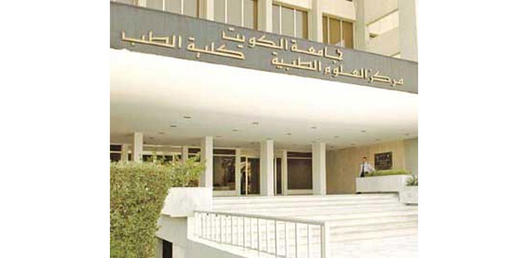 جامعة الكويت تحقق مع أكاديمي عرض مواد إباحية على الطلاب