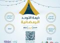 خيمة رمضانية توعوية لـ جمعية أسر التوحد في الرياض - المواطن