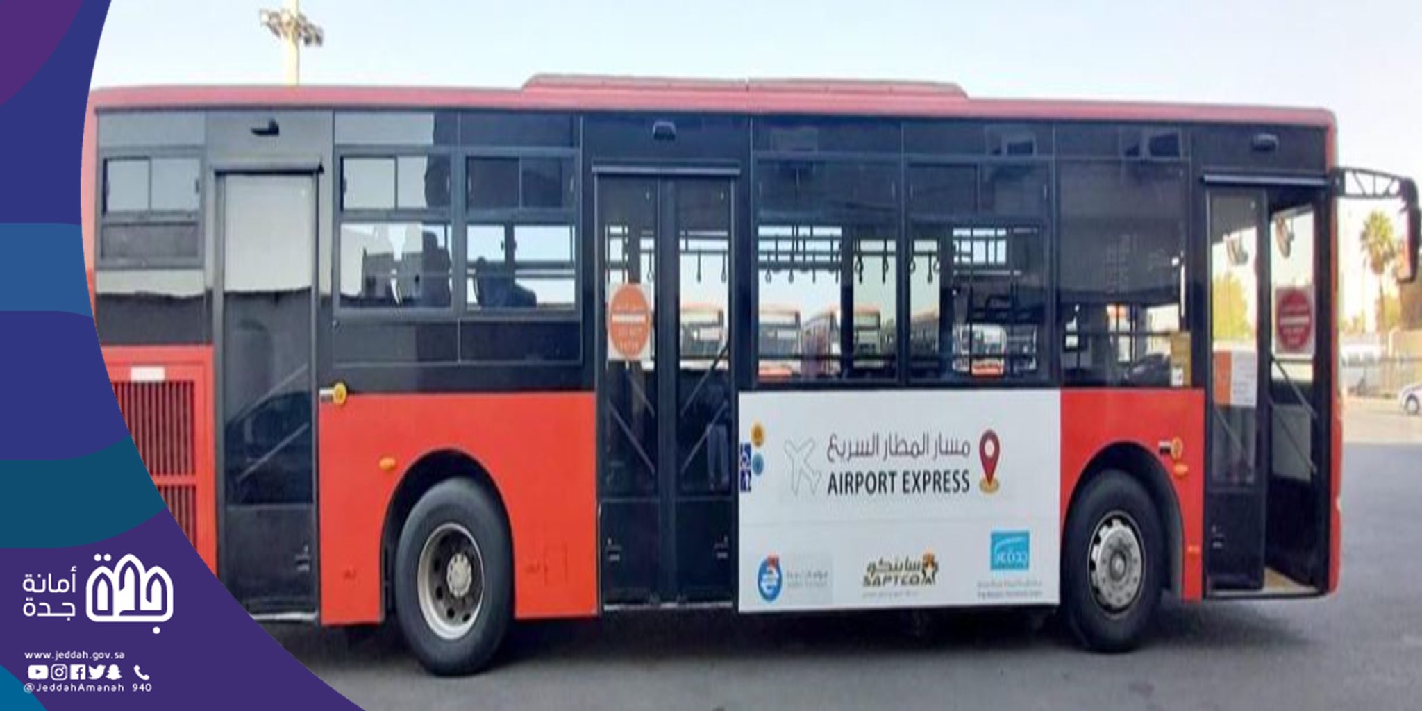 انطلاق خدمة النقل السريع بين مطار الملك عبدالعزيز ووسط جدة