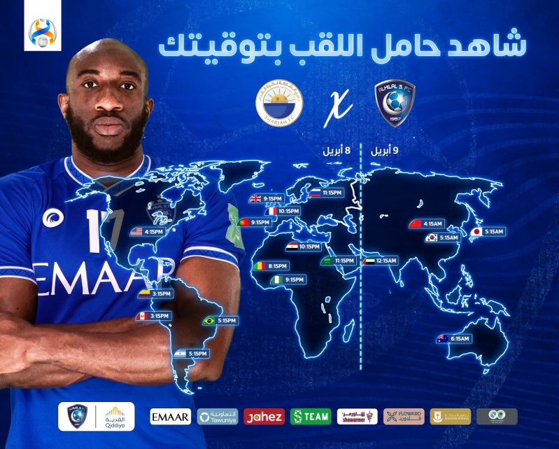 موعد مباراة الهلال ضد الشارقة