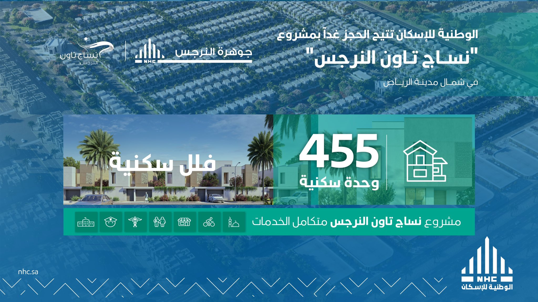 إطلاق مشروع نساج تاون شمال الرياض غدًا والحجز عبر سكني