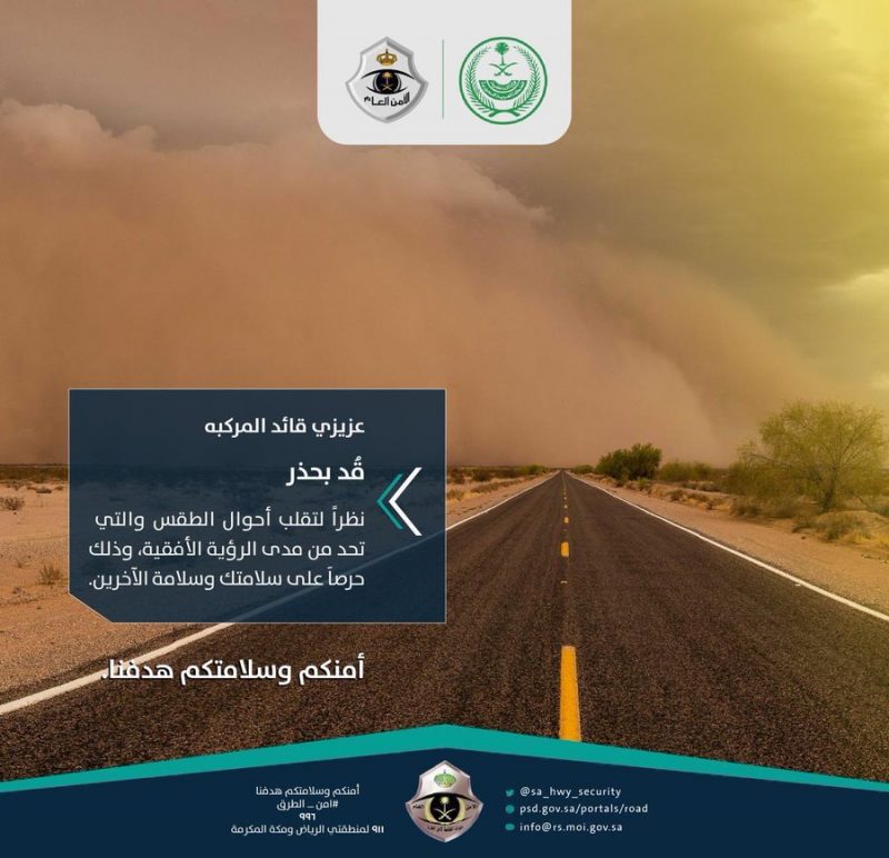 أمن الطرق ينبه قائدي المركبات بالقصيم: غبار يعيق الرؤية | موقع المواطن  الالكتروني للأخبار السعودية والخليجية والدولية
