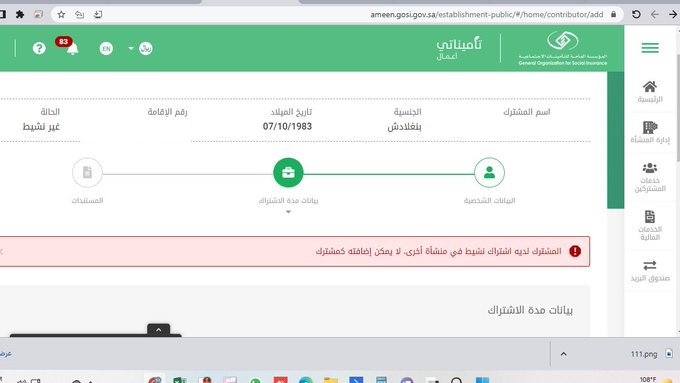 التأمينات : حدثوا بيانات المشتركين لدى الموارد البشرية