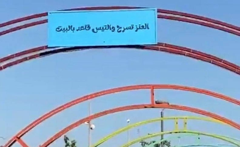 بلدية ضباء تزيل لافتة العنز تسرح والتيس قاعد في البيت