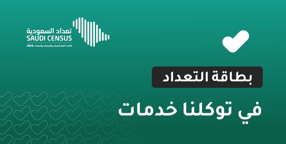 ميزة هامة لخدمة بطاقة التعداد في توكلنا خدمات