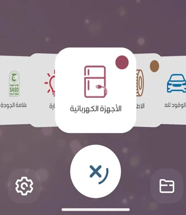 كفاءة: تطبيق تأكد يعمل بنظامين واختياراته متعددة