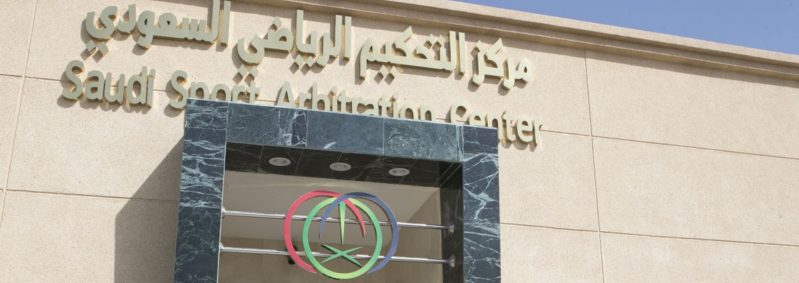 مركز التحكيم الرياضي السعودي