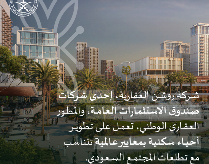 روشن تعلن عن مشروع العروس أول مجتمعاتها السكنية في جدة - المواطن