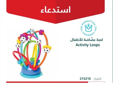 التجارة : احذروا عضاضة الأطفال Activity Loops