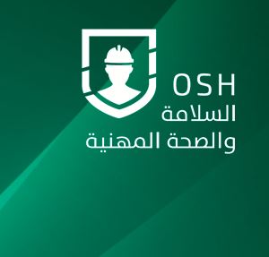 العمل الدولية تشيد بإنجازات السعودية في الصحة المهنية