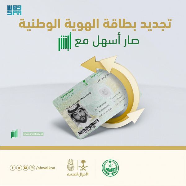 الأحوال المدنية: إرفاق آخر مؤهل عند تغيير المهنة