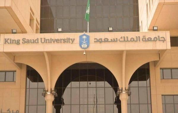 جامعة الملك سعود تفتح باب التسجيل في برنامج الدبلوم المميز